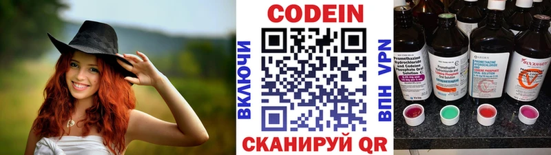 Codein напиток Lean (лин)  Кисловодск 